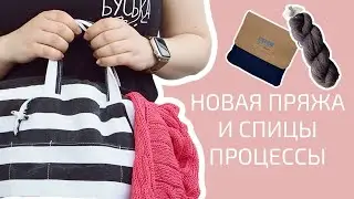 ПОДАРКИ. НОВАЯ ПРЯЖА И СПИЦЫ. ПРОДВИЖЕНИЯ И ГОТОВАЯ РАБОТА | Эпизод №7/24