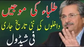 9th Admission Last Date 2021 | Matric Admission Date 2021 || Haider Lahori