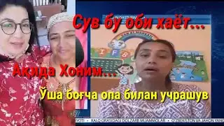 Ўша боғча опа билан учрашув....Ақида Хоним...