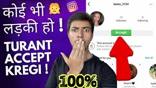INSTAGRAM पर कोई REQUEST ACCEPT ना करे तो क्या करे ? INSTAGRAM MESSAGE REQUEST NOT ACCEPTED |