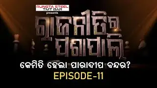 Rajaneeti Ra Pasapalli: Accomplishments, Resistance During CM Biju Patnaik Tenure