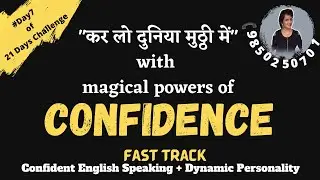 आपका Confidence आपकी पहचान