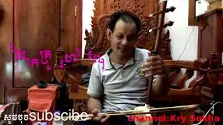 Khmer Traditioanal Song, Pleng Khmer, Bot Basak Lok Kro Hao Pov