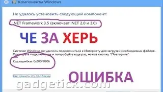 не устанавливается net frame work 3.5 wi8.1