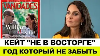 КЕЙТ МИДДЛТОН НЕ ОДОБРЯЕТ ВАЖНОЕ РЕШЕНИЕ ПРИНЦА УИЛЬЯМА О БУДУЩЕМ СЕМЬИ