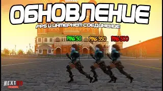 ОБНОВЛЕНИЕ НА НЕКСТ РП - MTA NEXT RP