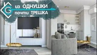 Из ОДНУШКИ в ТРЕШКУ! Обзор квартиры | Дизайн Интерьера