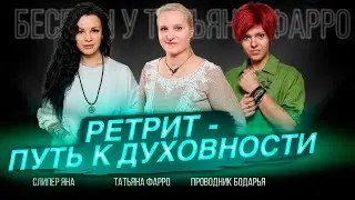 РЕТРИТ - КЛЮЧ К ВНУТРЕННЕМУ ПРЕОБРАЖЕНИЮ / Почему вы должны посетить НАШИ РЕТРИТЫ?