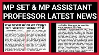 mp set latest news/mp assistant professor/mppsc assistant professor/mp set notification/mp set 2022
