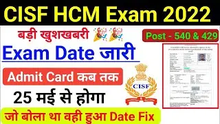 CISF HEAD CONSTABLE EXAM ADMIT CARD,CISF HEAD CONSTABLE EXAMDATE 2023,CISF HCM MINISTERIAL EXAM DATE