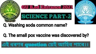 Gu B.ed entrance test 2021|| General Science Part-2|| most important question answer|| very helpful