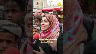 مافي صرف.. أشهر مقولات سواق الباص باليمن | صباحكم اجمل