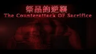 【祭品的逆襲 】Horror Game Official Trailer [HD]