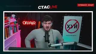 СТАС ПРО ФИЛЬМ МАЙОР ГРОМ: ЧУМНОЙ ДОКТОР, НЕМАГИЯ, ИНСТАСАМКА - СТАСLIVE