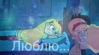 Люблю (AMV). Старко.