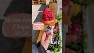Лучшее мороженое в Копере 