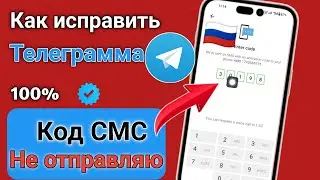 𝗧𝗲𝗹𝗲𝗴𝗿𝗮𝗺 не присылает 𝗦𝗠𝗦 код? Как исправить в 𝟮𝟬𝟮𝟱 году
