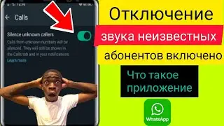 Как отключить звук неизвестных абонентов в WhatsApp | секретные настройки WhatsApp || Трюки WhatsApp