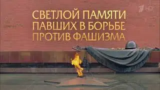 Покуда сердца стучатся,— помните! Р.Рождественский. Царствие всем Небесное! (Читает Банников А.)