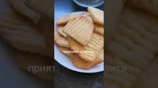 Вкусное печенье из 3х ингредиентов