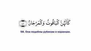 55 сура ар Рахман на арабском и русском языках - Мутасим Аль-Хамиди. Красивое чтение Корана