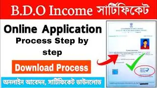 Bdo income certificate online application | E district income certificate apply online wb