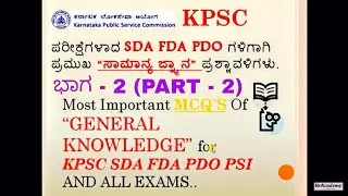 KPSC MCQ`s of 