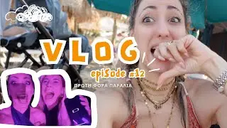 VLOG | ΜΑΣ ΕΒΡΙΣΑΝ ΚΑΙ ΕΦΥΓΑΝ | AFRODITI PETRINOLI | AFROSTUBE