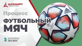 Процесс моделирования футбольного мяча в 3ds max