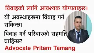 Marriage related laws in Nepal | विवाहको लागि आवश्यक योग्यताहरू।