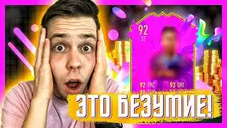 ПОЙМАЛ FUTURE STARS ЗА 1,5КК+ | ПАК С КУМИРОМ ФИФА 20