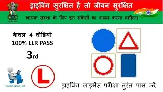 All Traffic signal | Learning License Test Questions and Answers for Driving Test Exam - 2022