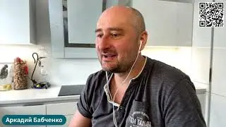 Бабченко и тушенка с "Абрамса" в Курске