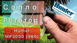 Hunter MP Rotator 3000 (360) nozzle review