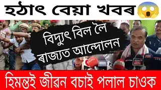 Breaking News // 5 Important News Assam// 4 Wheeler Big News // APDCL Big News // Assam News