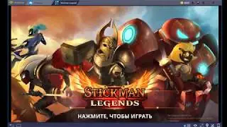 sticman legends прокачка