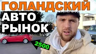 Авторынок Нидерландов. Замена масла в Голландии.
