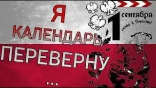 СНОВА В ШКОЛУ, СНОВА В ПОЛЬШУ.