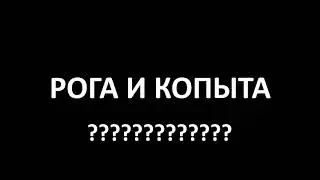 Чемпионат 1С:ИТС. Команда рога и копыта