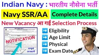 Indian Navy SSR AA Feb 2022 Batch Complete Details | Navy SSR AA New Vacancy 2021 | Age, Eligibility