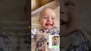 Ах эти бессонные ночи 🤪 #семья #мирея #юмор #blog #дети #прикол #сон #baby #vlog
