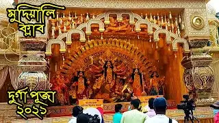 Mudiali Club Durga Puja 2021 || Kolkata Durga Puja Parikrama 2021 || Durga Puja 2021