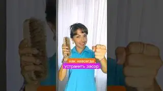 как навсегда устранить засор?