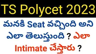 ts polycet 2023 how to know seat is allotted or not details in telugu