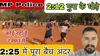 मुकाबला 800m यहाँ हर कोई है घोड़ा - 800m Time- 2:12😱 Running MP Police Constable