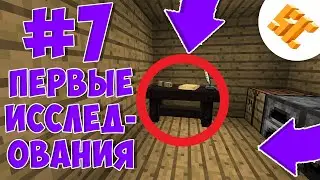 Streamcraft RPG #7 ПЕРВЫЕ ИССЛЕДОВАНИЯ THAUMCRAFT