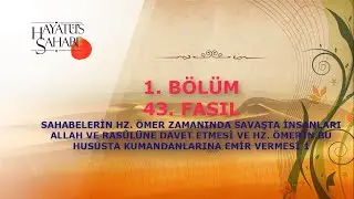 Sahabelerin Savaşlarda İnsanları İslama Davet Etmeleri - 2 (1.37)