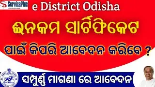 How To Apply Income Certificate Online In Odisha ll e District Odisha ll Serviceplusodisha