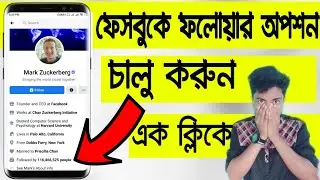 How to enable follower option on facebook🔥🔥 Facebook follower option