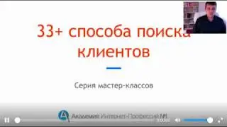 33+ способа активного поиска заказчиков